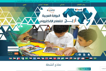 البوابة العربية للتعلم الإلكتروني (أريج)