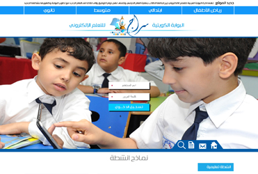 البوابة الكويتية للتعلم الإلكتروني (سراج)